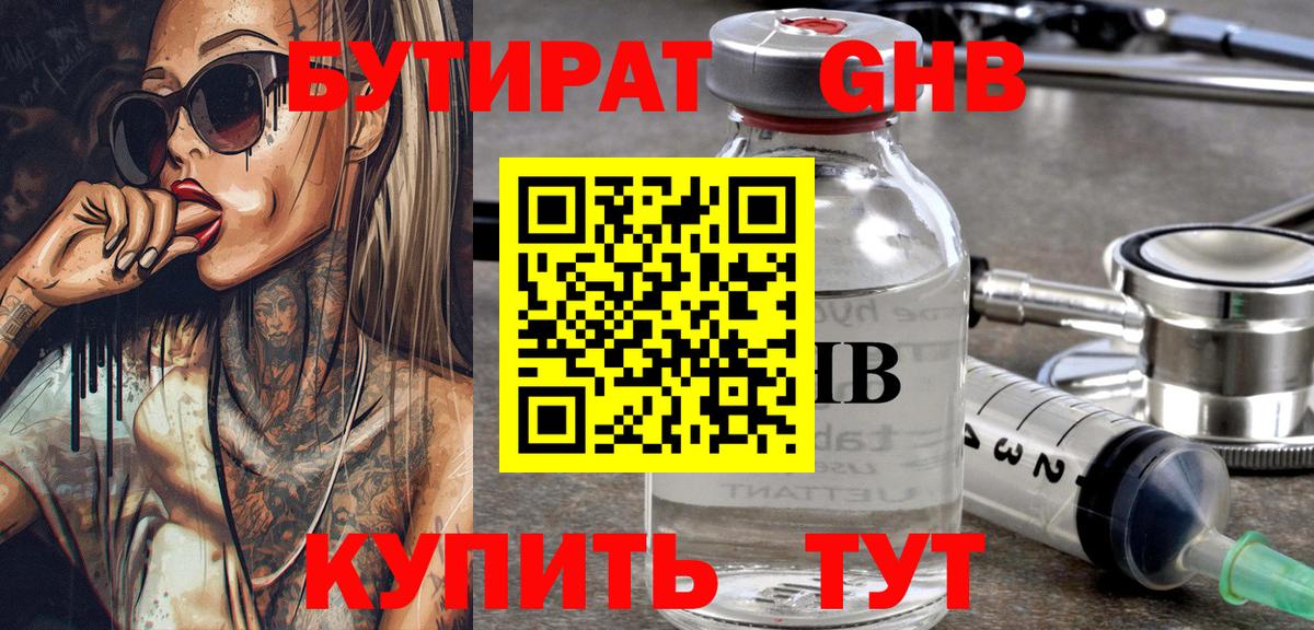 Бутират оксана Златоуст
