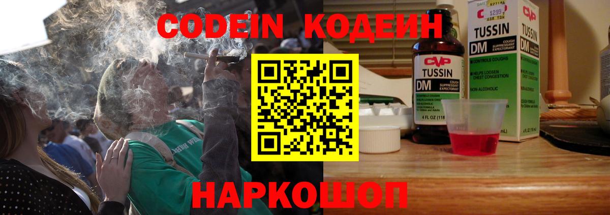 Златоуст  Кодеин напиток Lean (лин)  Вход с VPN 