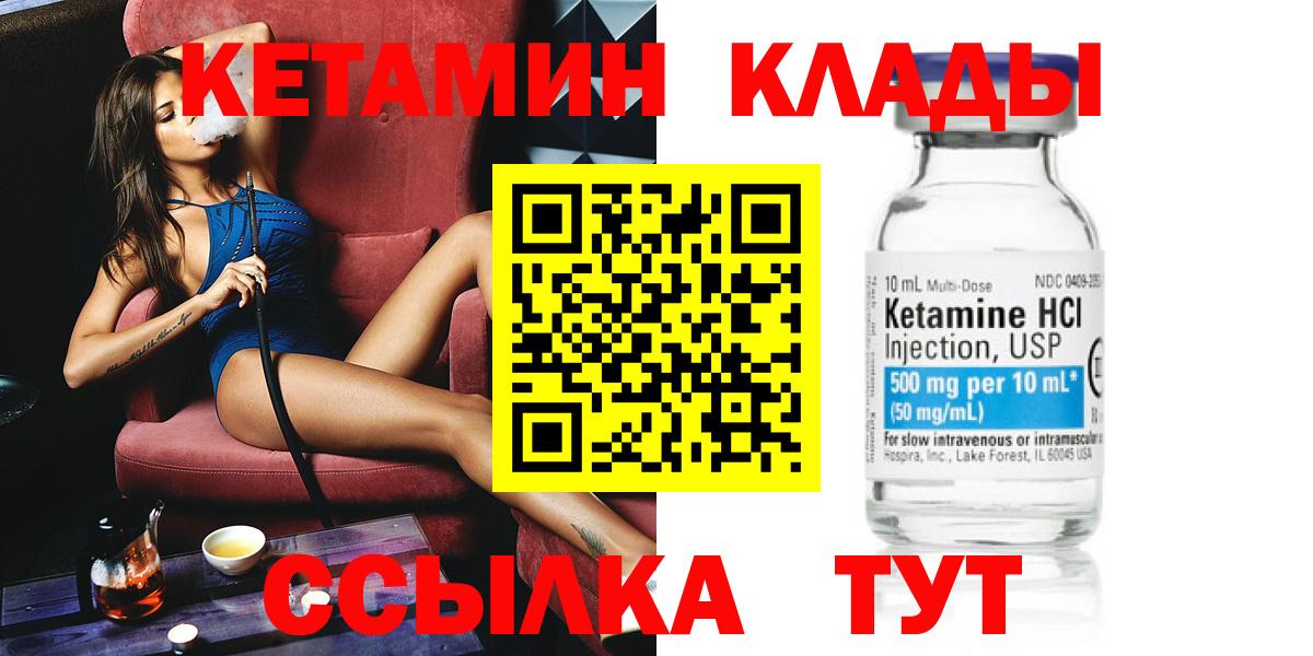 Златоуст  КЕТАМИН ketamine  Вход с VPN  Кетамин VHQ 