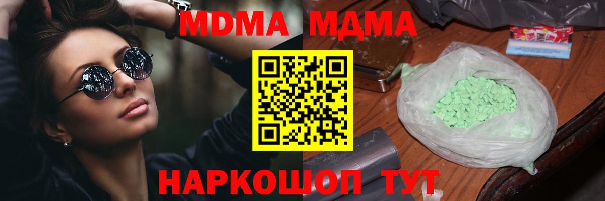 МДМА  Вход с VPN  Златоуст  MDMA VHQ  MDMA кристаллы 
