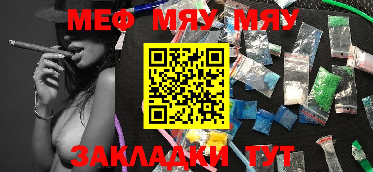 Меф мяу мяу мука Златоуст