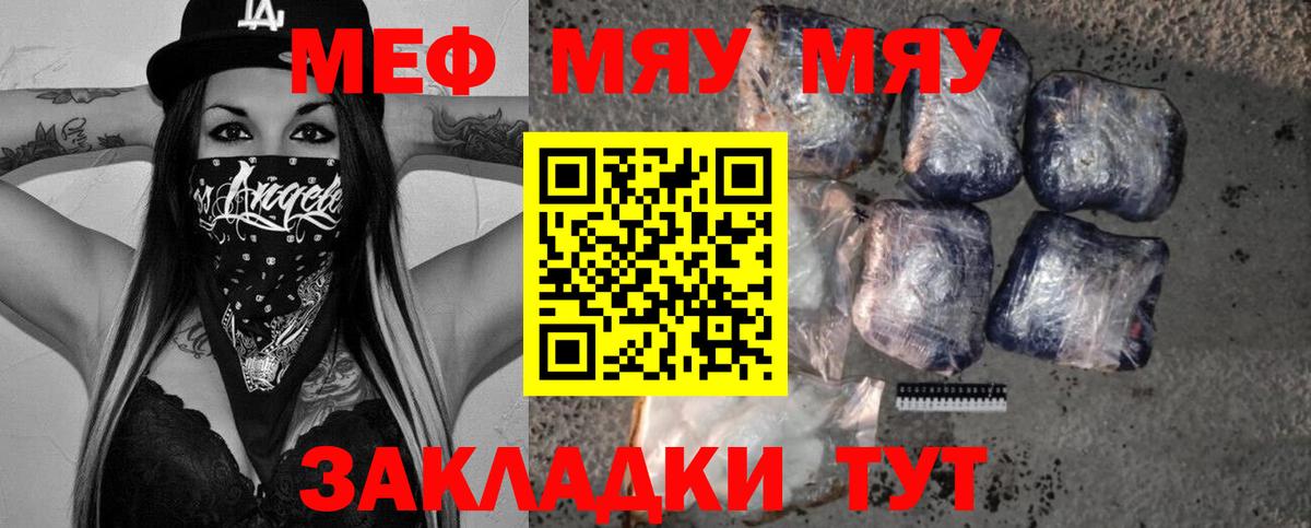 МЕФ мука  Мефедрон  Мефедрон  Златоуст  Вход с VPN 